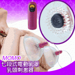 NO.511611 / MOMO 七段式電動乳罩乳頭刺激器