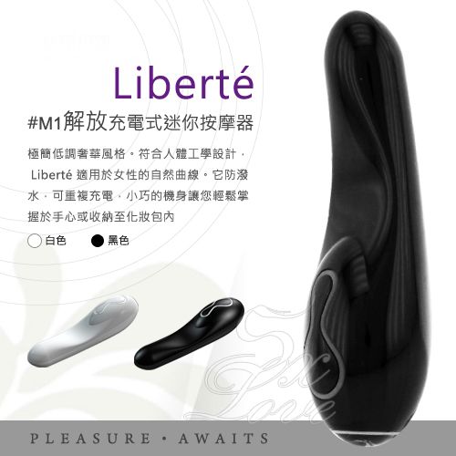 Extase．Liberte 解放-充電式迷你按摩器(黑)