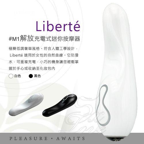 Extase．Liberte 解放-充電式迷你按摩器(白)