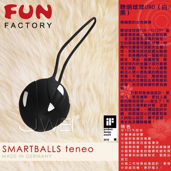 德國FUN FACTORY＊聰明球球第二代 單球(白-黑)