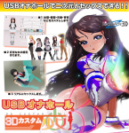 3d-girl / 日本3Dカスタム少女(3D定製少女)-USB電腦影像互動自慰器