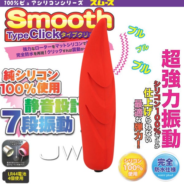 日本A-ONE*Smooth Type Click 7段變頻防水靜音挑逗棒(紅)