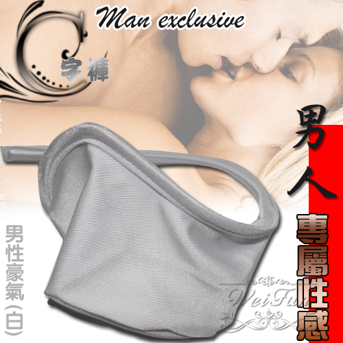 男性豪氣隱形C字褲 (白)
