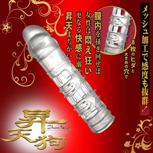 日本WINS*昇天狗 增粗持久加長套