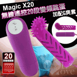NO.511710 / Magic X20.無線遙控20段變頻跳蛋﹝加配G爽套﹞