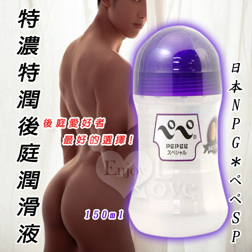 日本NPG＊--SP -----特濃特潤肛交專用潤滑液 150ml