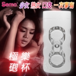 NO.522823 / SEMO 極樂砲杯‧3D特殊構造男用自慰白杯﹝可重複使用﹞