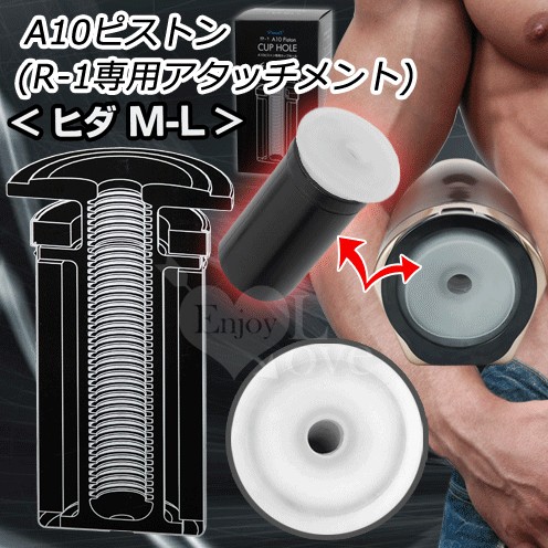 日本RENDS A10 電動強力極速抽插活塞機-專用活塞折疊杯體 M-L