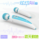 AV-M8840001 / 炫動AV棒 - USB充電式脈衝變頻 強震不麻手(超靜音)