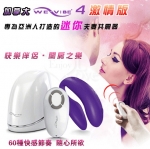NO.564552 / 加拿大We-Vibe*第四代 維依森林4(激情版)雙G點雙動力高潮共振器﹝紫﹞