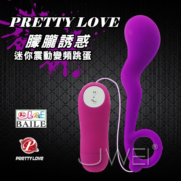 Pretty Love-MINI LOVE EGG 12頻靜音防水姆指型精蟲軟膠跳蛋