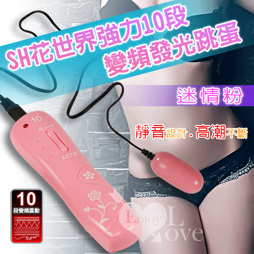 滿3000元贈品*花世界 強力10段變頻發光跳蛋﹝顏色隨機﹞