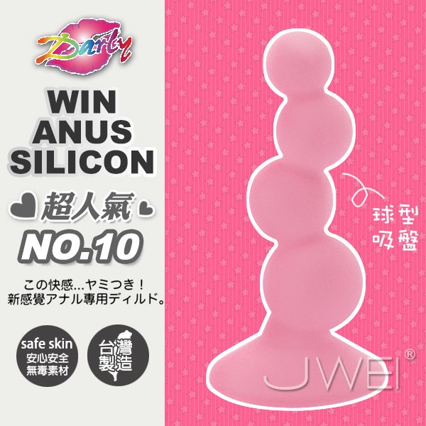 ANUS SILICON超柔細觸感高級安全素材．超人氣吸盤後庭塞NO.10