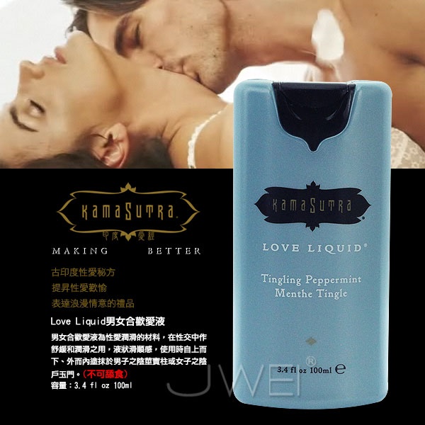 美國KAMA SUTRA．Love Liquid男女合歡愛液-Peppermint清涼薄荷(100ml)