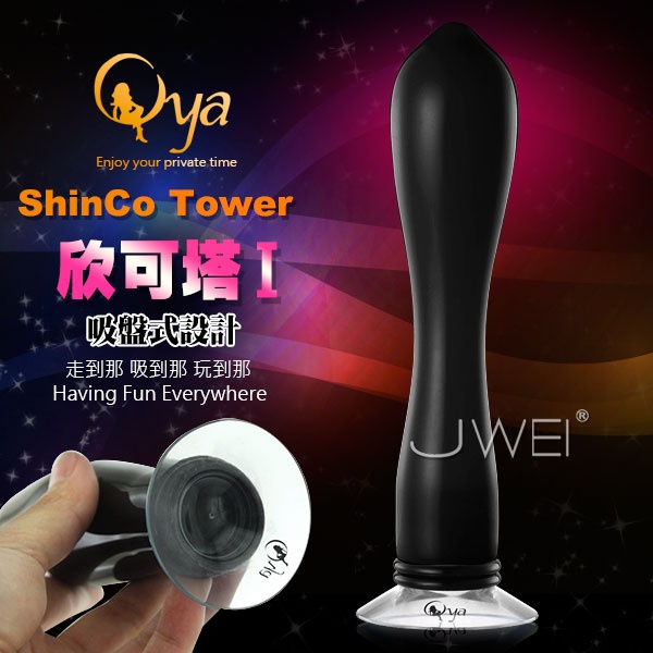 Oya.SC Tower 欣可塔1號 後庭吸盤按摩棒