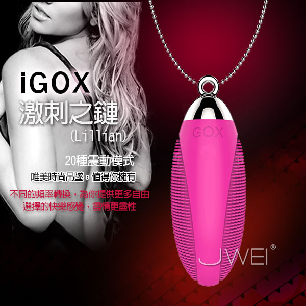 iGOX．剌激之鏈 USB充電式時尚吊墜型精品跳蛋(粉)