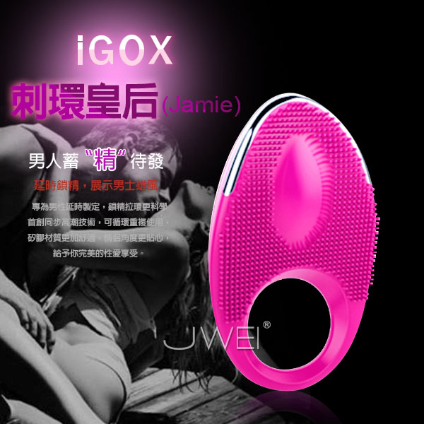 iGOX.剌環皇后 USB充電式鎖精延時剌激環(粉)