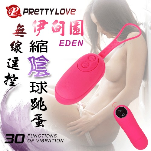 PRETTY LOVE 派蒂菈-Eden 伊甸園30段變頻多功能無線遙控縮陰球跳蛋