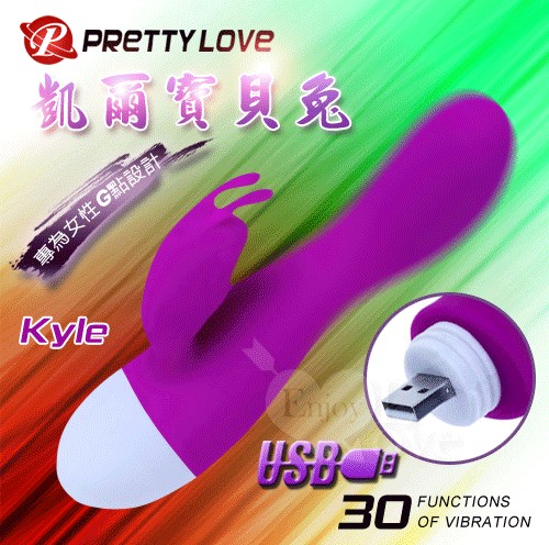 PRETTY LOVE 派蒂菈-Kyle 凱爾寶貝兔 30段變頻USB充電式雙G按摩棒