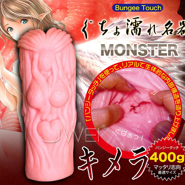 日本原裝進口NPG．---濡-名器 MONSTER --- 絕妙淫亂名器