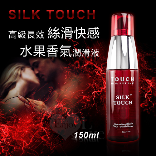 SILK TOUCH 高級長效絲滑快感水果香氣潤滑液 150ml SILK TOUCH 高級長效絲滑快感水果香氣潤滑液 150ml