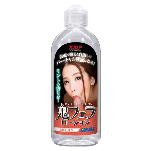 日本KMP-鬼口技唾液潤200ml-友田彩也香